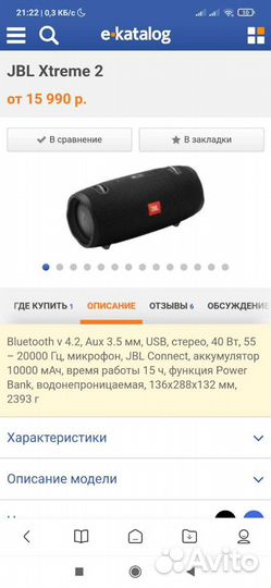 Колонка jbl экстрим 2 оригинал