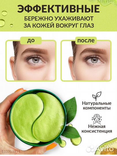 Патчи для глаз zozu С авокадо И маслом ши
