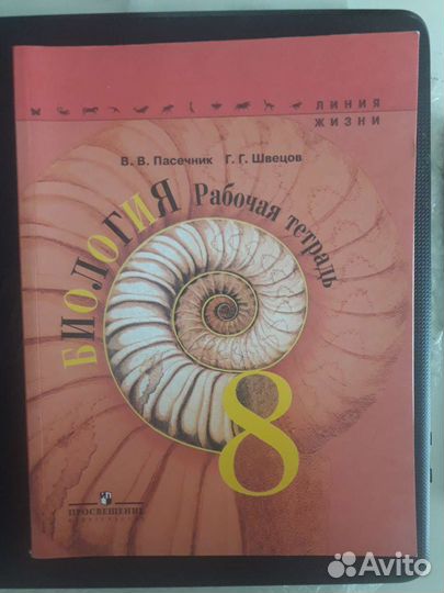 Английский язык. Биология, рабочая тетрадь 8 класс