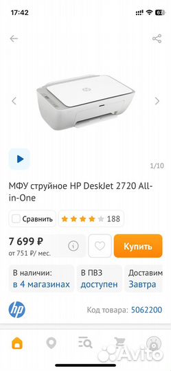 Мфу струйное HP Deskjet 2720+ катриджи