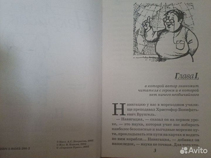 Андрей Некрасов. Приключения капитана Врунгеля