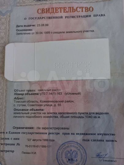 Участок 10,4 сот. (ИЖС)