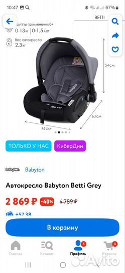 Детское автокресло от 0 Babyton