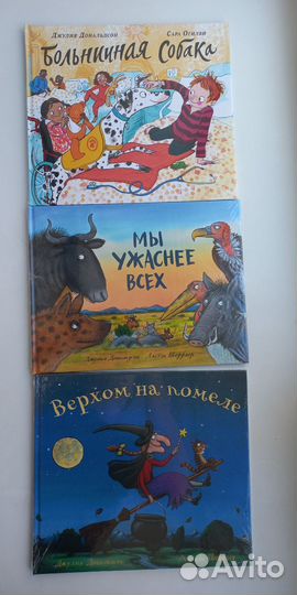Книги Джулии Дональдсон (новые)