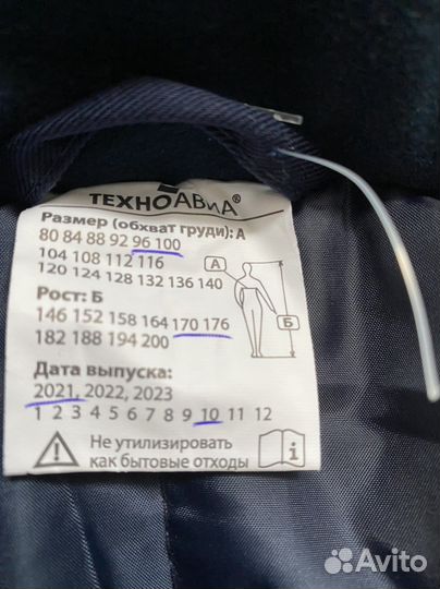 Зимний комплект спецодежды (техноавиа)