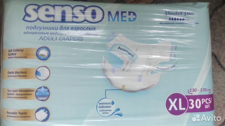 Подгузники для взрослых seni xl