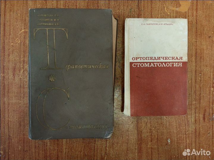 Стоматология книги