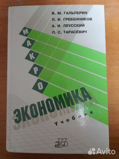 Макроэкономика Гальперин