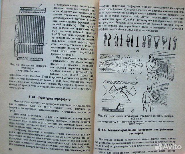 Лебедев М. Справочник молодого штукатура