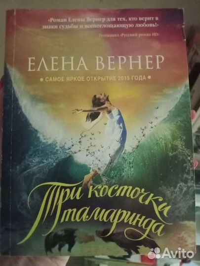 Елена Вернер