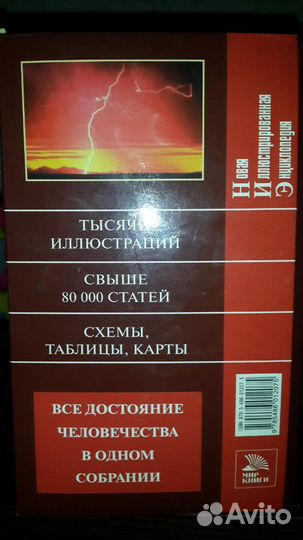 Новая энциклопедия