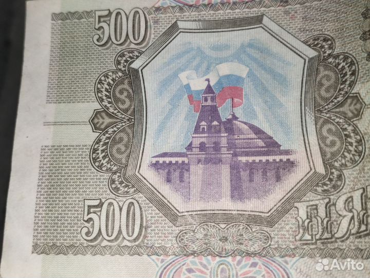 Купюра 500 1993 года