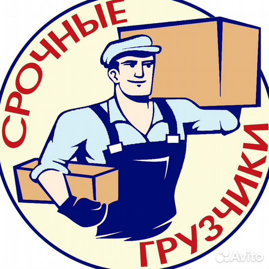 Грузчики разнорабочие