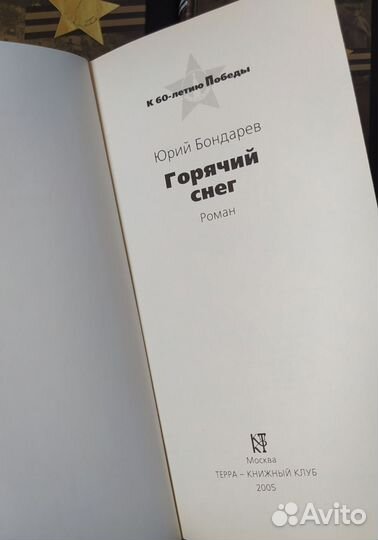 Серия книг о Великой Отечественной войне, 