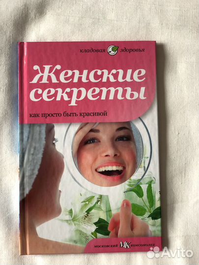 Секреты красоты 3 книги