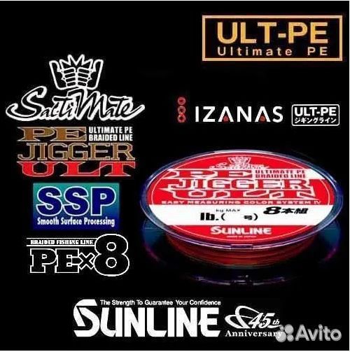 Sunline PE Jigger ULT (8 braid) 1.2PE 200m