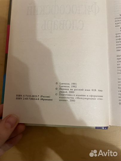 Дидье Жюлиа: Философский словарь 2000г