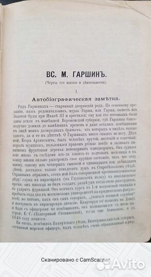 Антикварная книга 1910 г. В.М. Гаршин