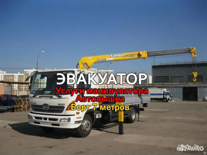 Услуги манипулятора эвакуатора автовышка