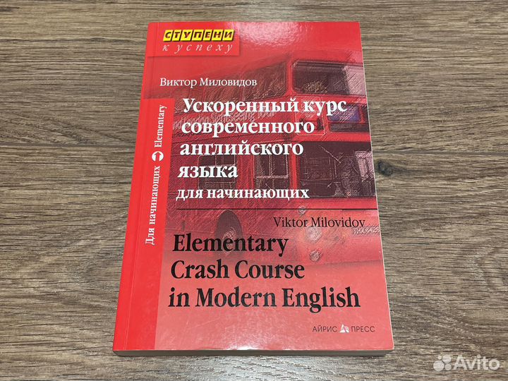 Английский для начинающих