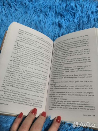 Тихая вода книга