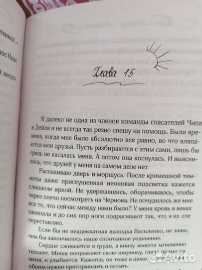 Книга сводная сестра