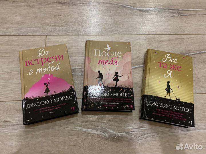 Джоджо Мойес книги