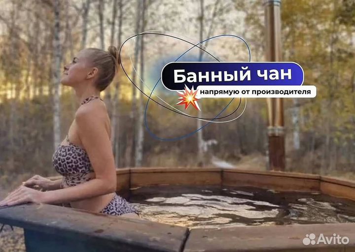 Банный чан 235 см диаметр сметаллической лестницей