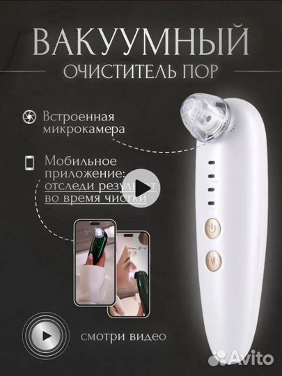 Аппарат для вакуумной чистки лица+уз-гель