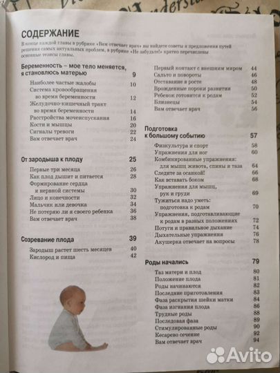 Мать и дитя энциклопедия