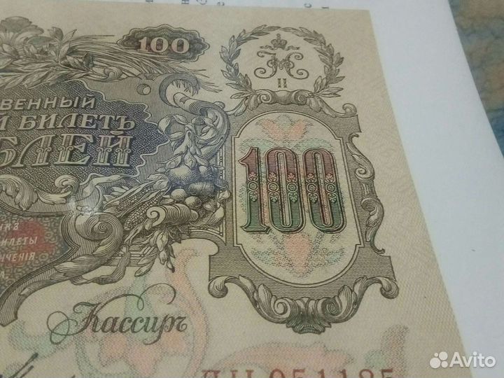 Банкнота 1910 года