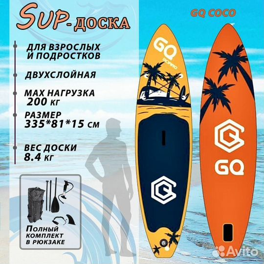 Sup board сап борд сапборд GQ Coco