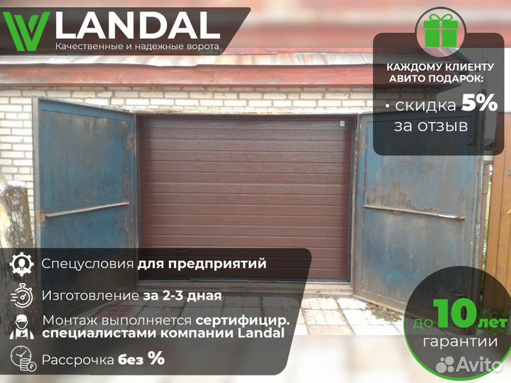 Ворота для гаража