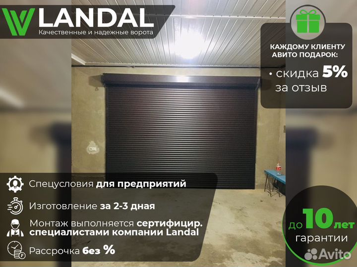 Ворота для гаража