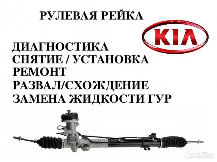 Ремонт рулевой рейки KIA Optima