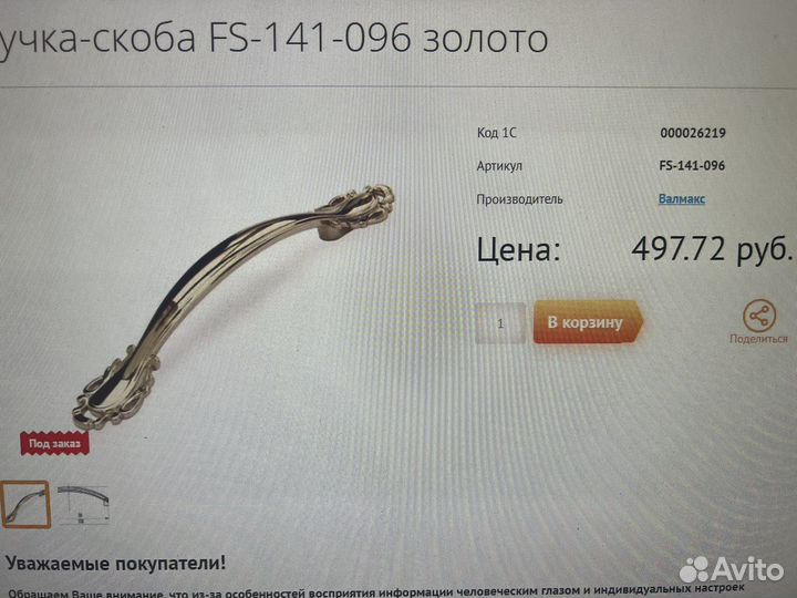 Мебельные ручки золото, 96 см, 16 шт