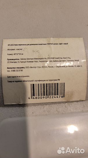 Переноска для животных