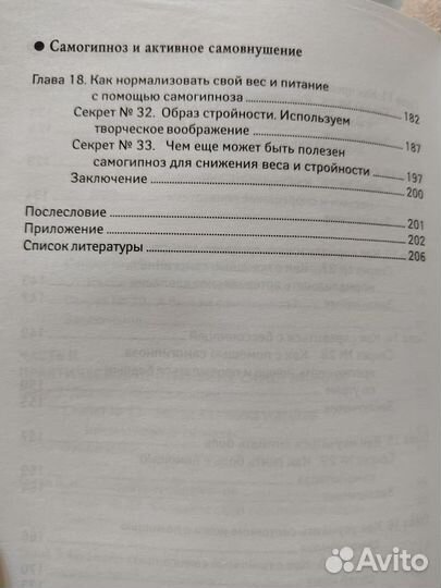 Самогипноз и активное самовнушение Копытов Гудков