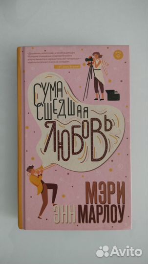 Книги - Мэри Энн Марлоу, 