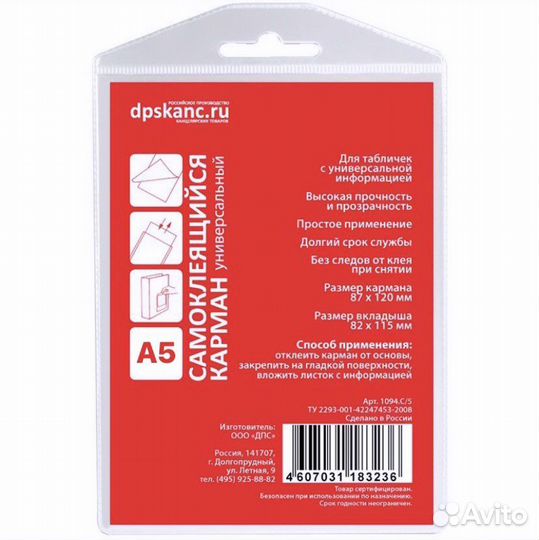 Карман самоклеящийся, А5, 165*215мм