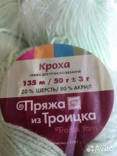 Пряжа для вязания Кроха