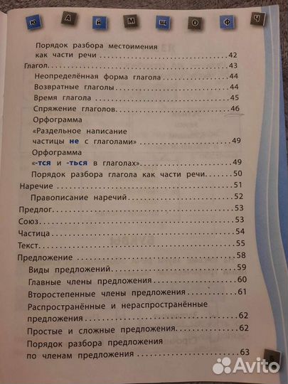 Русский язык правила