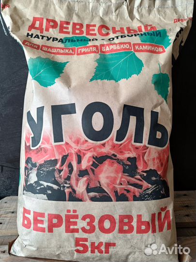 Древесный уголь