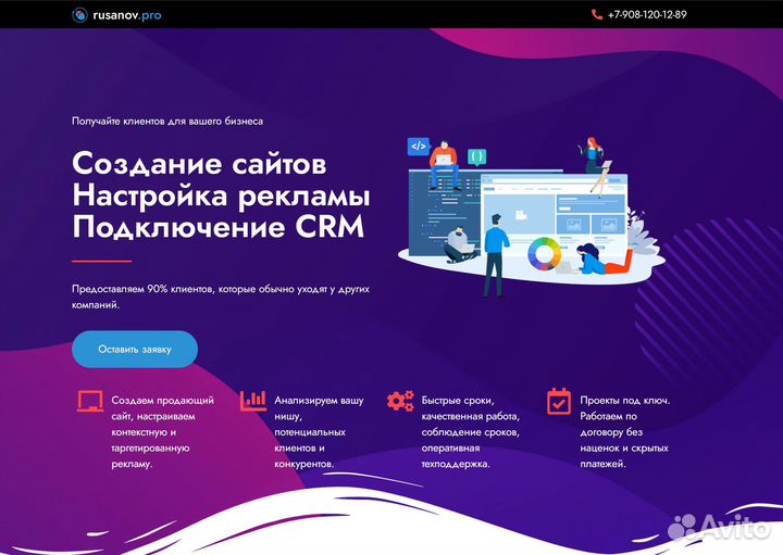 Создание сайтов под ключ (настройка рекламы, CRM)