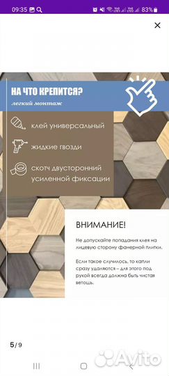 Декоративные панели