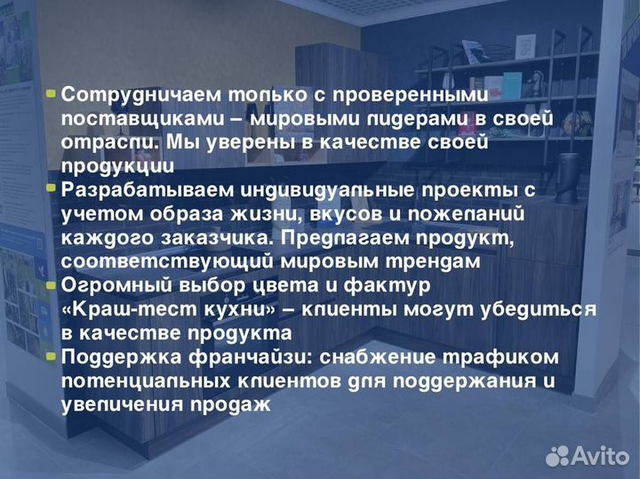 Готовый бизнес. Кухни. Франшиза