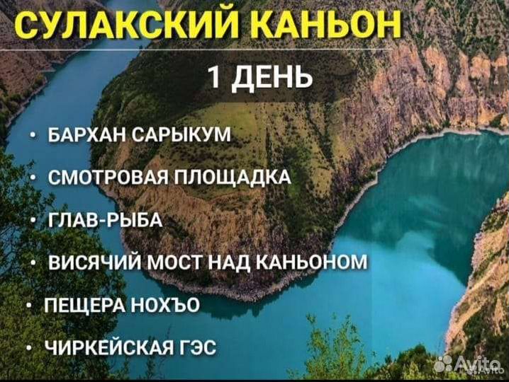 Тур по Дагестану