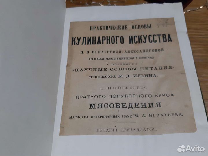 Практические основы кулинарного искусства 1927г
