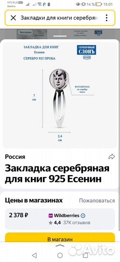 Серебряная закладка