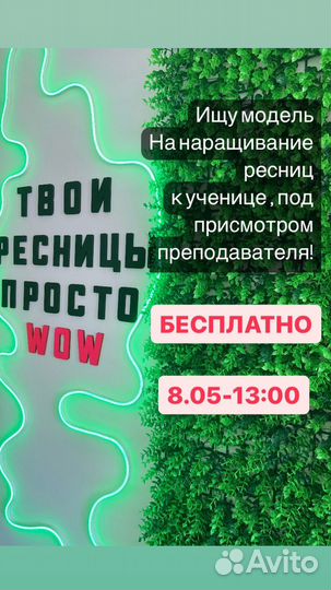 Модель на наращивание ресниц